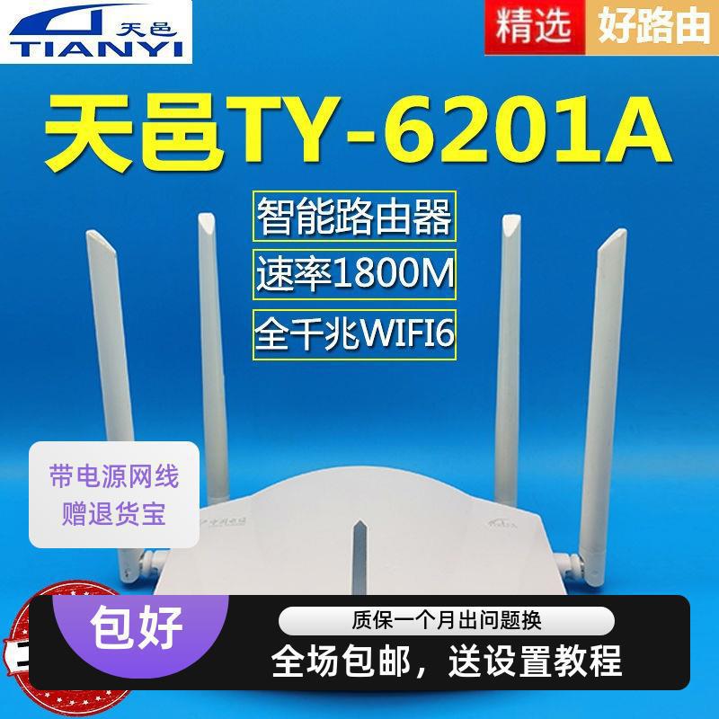 Second -hand Tianyi TY6201PRO Telecom WiFi6 dual -frequency 5G Gigabit router high chip 3000m instal