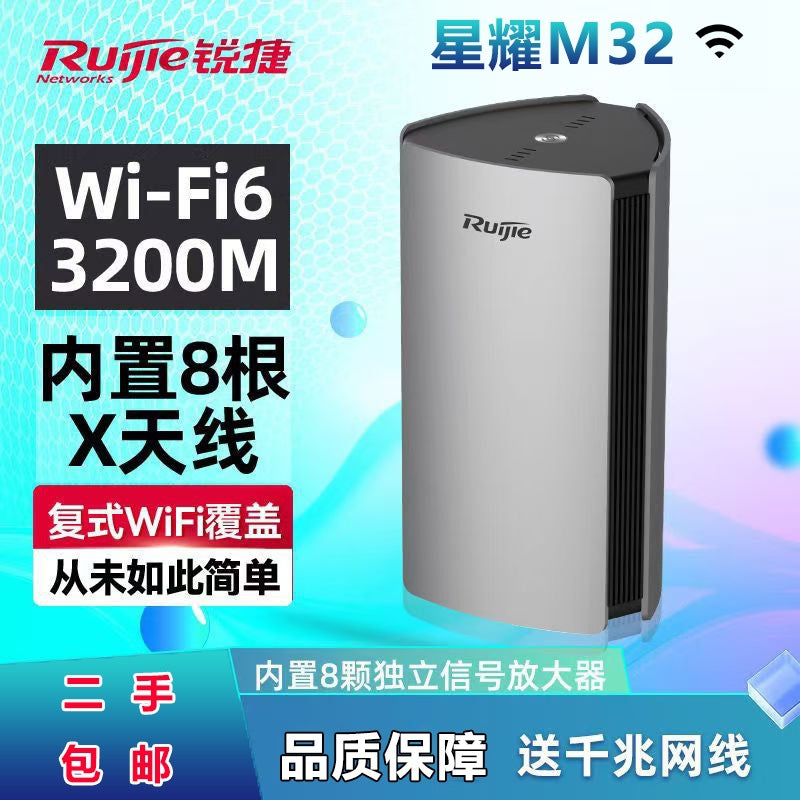 Ruijie Xingyao M32 【WIFI6】 / Default item