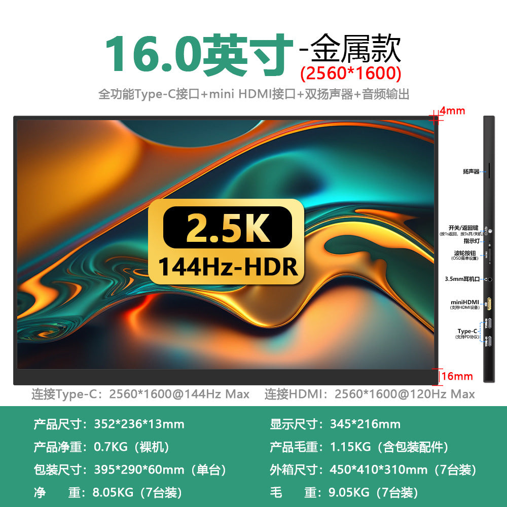 16.0 inch 2560*1600-144Hz metal dual-blind plug-in first line