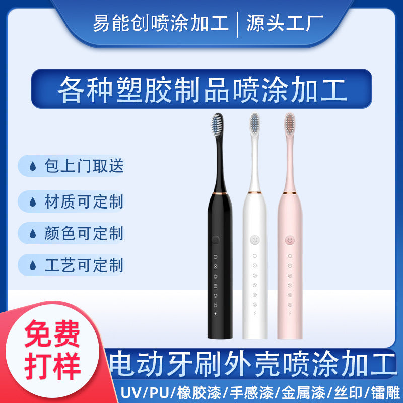 Electric toothbrush spray painting Electronic product plastic shell surface spray painting Guangdong