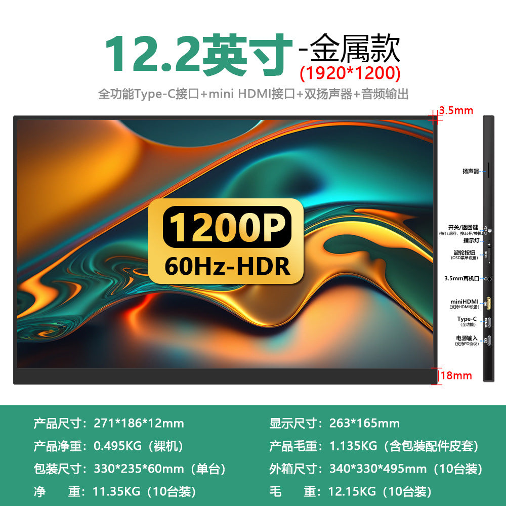 12.2-inch 1920*1200-60Hz Metal Single Blind Plug-of-line