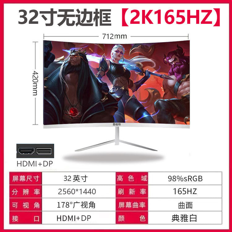 Official standard 32-inch curved surface white. [2K HD + 165Hz high brush gaming]