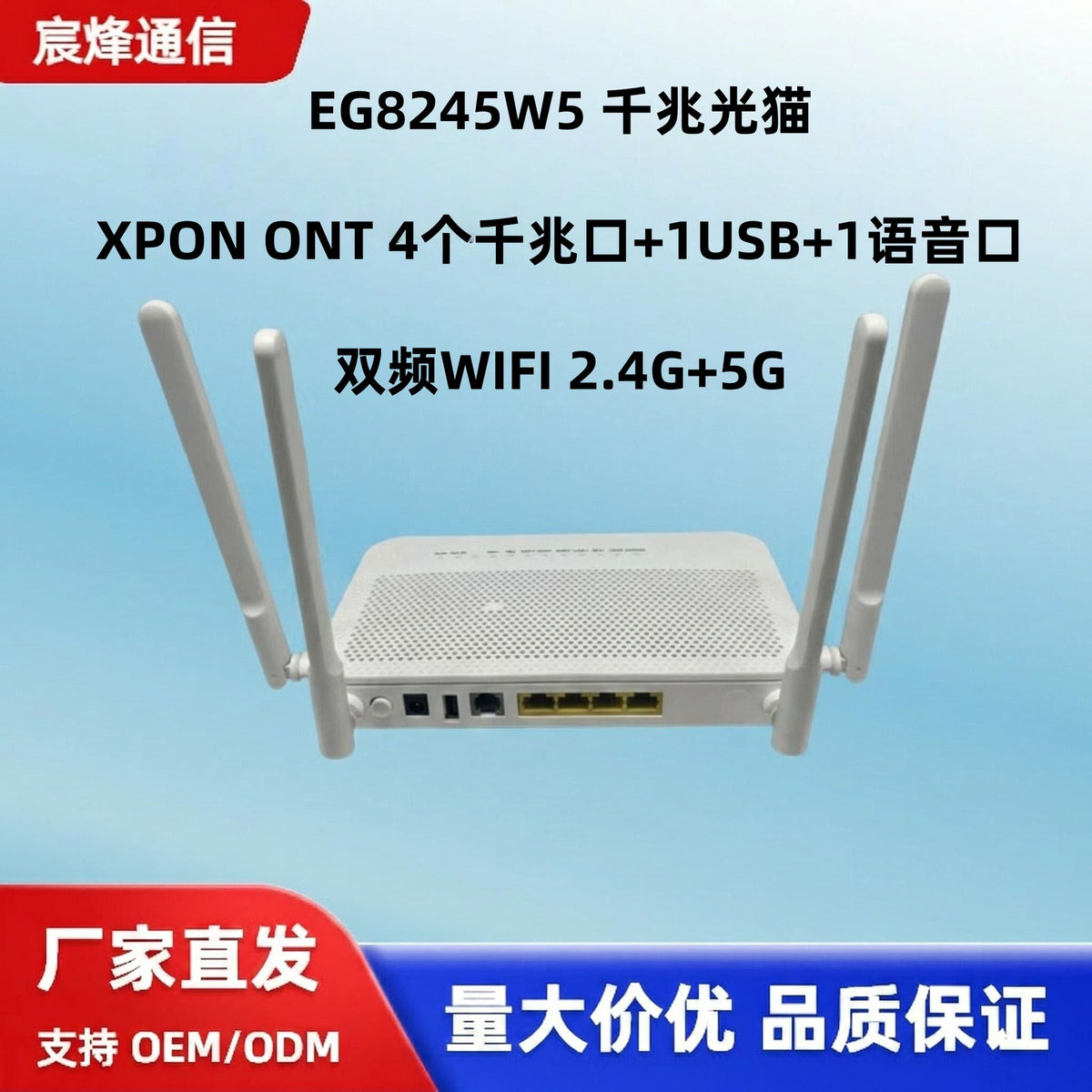 EG8245W5 Gigabit optical modem XPON ONT dual-band WiFi 4-port Gigabit + USB + voice port