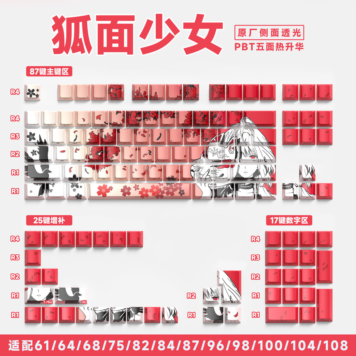 [Red Fox Face Girl] Original factory side engraved 129 keys English [Boxed]