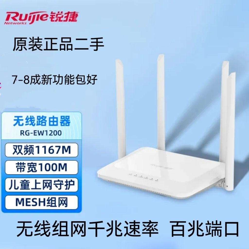 Second-hand Ruijie 1200m supports networking / Other