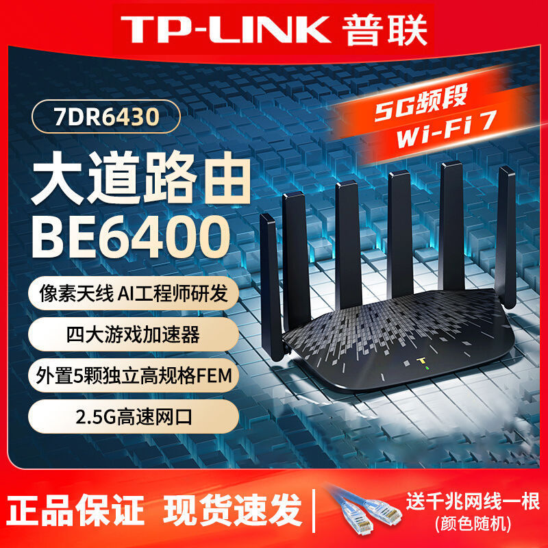 7DR6430 (WIFI7/2.5G Gigabit port/2.4G&5G/BE6400/six antennas)