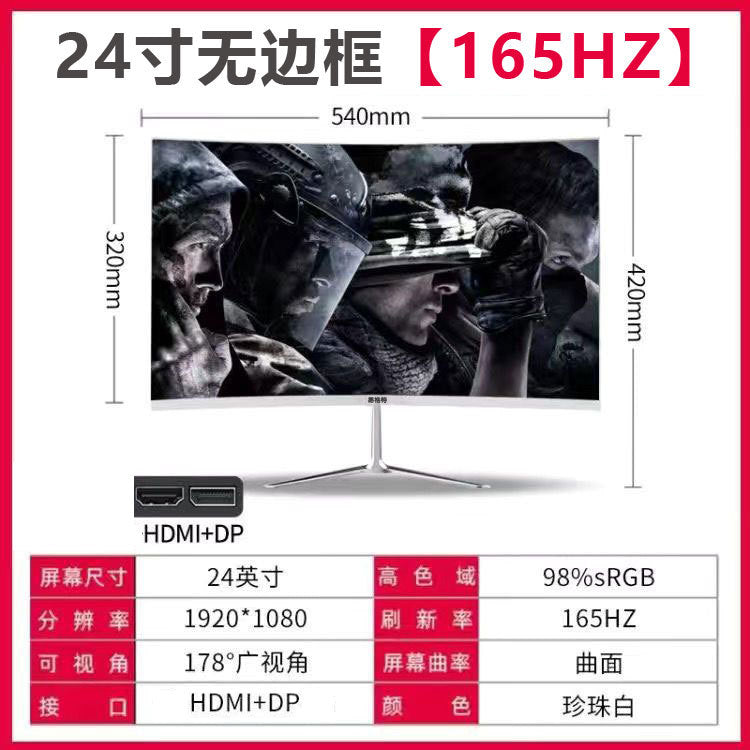 Official standard 24-inch curved white 165Hz gaming model [bezel-less]