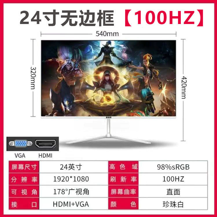 Official standard 24-inch direct white 100Hz [bezel-less]