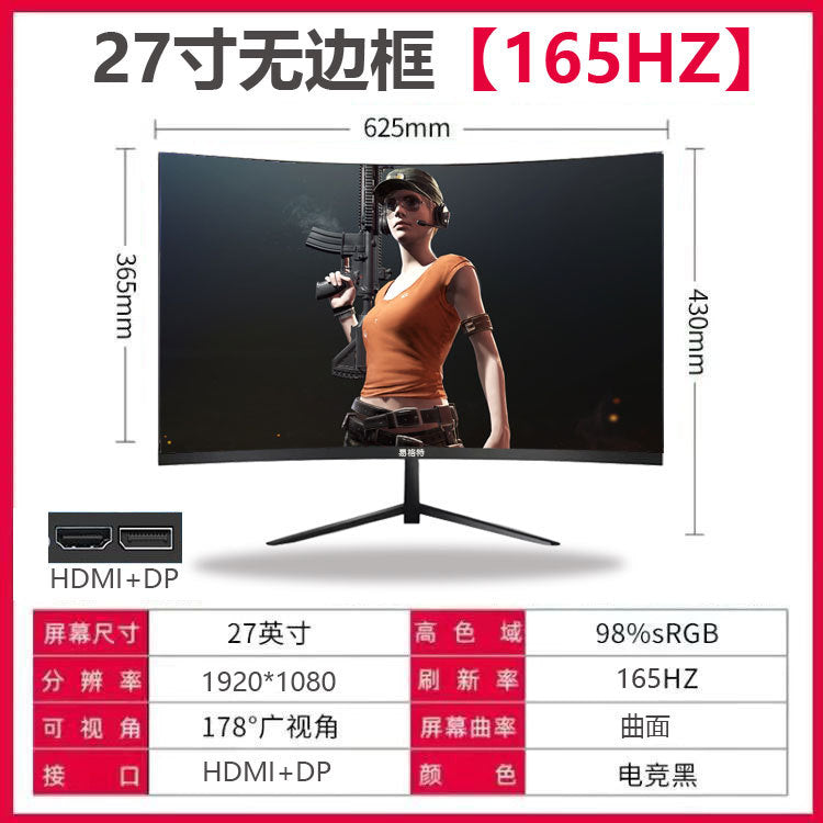 Official standard 27-inch curved black 1K165Hz gaming model. [No borders]