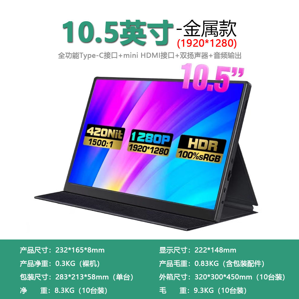 10.5 inch 1920*1280-60hz Double-blind plug-in one-wire