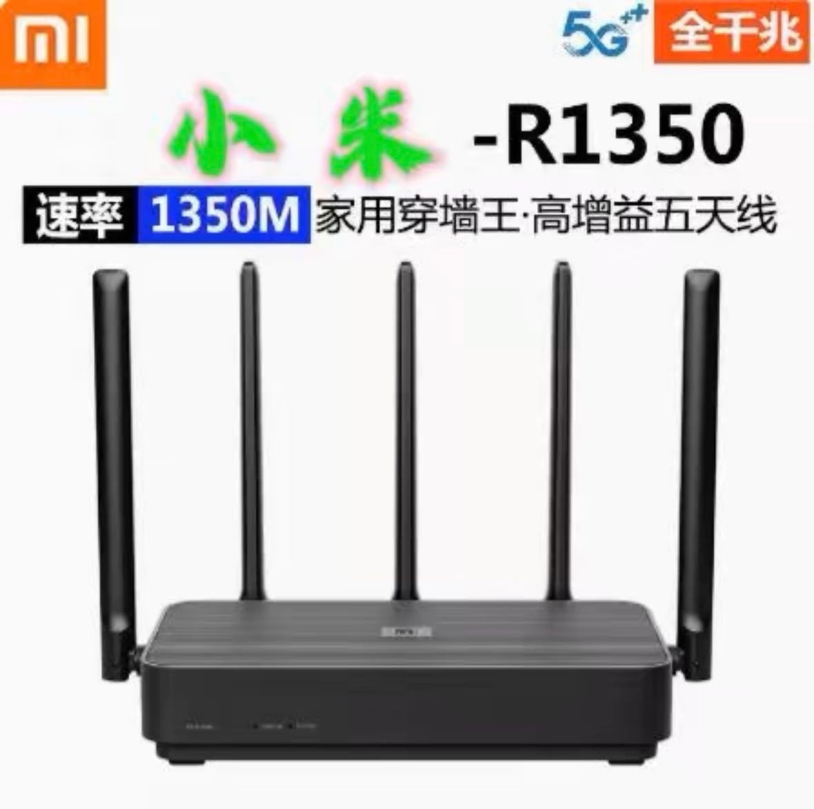 Second -hand Xiaomi 1350 Gigabit router to send electricity network cable / Other