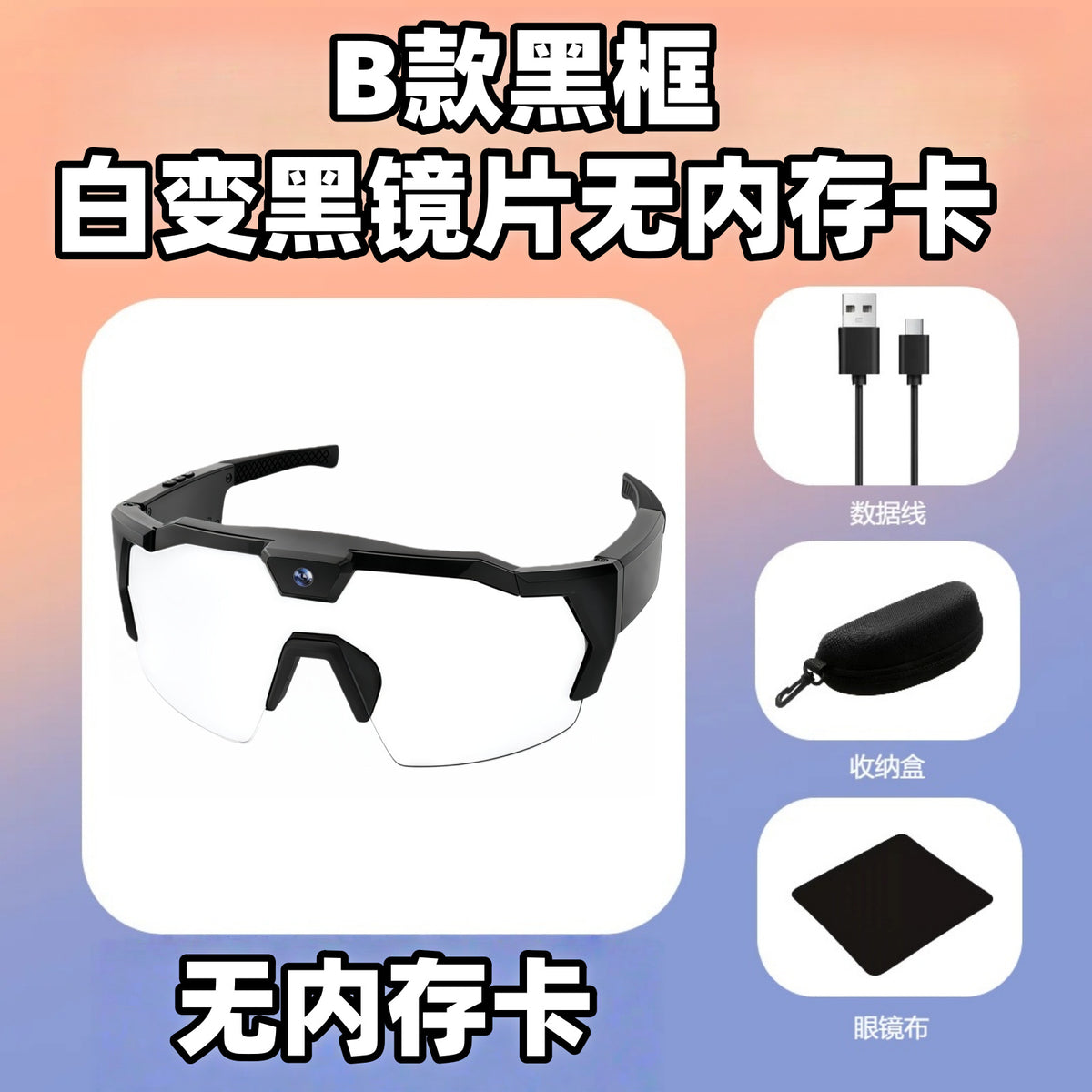 Model B (black frame) white to black lens without memory card