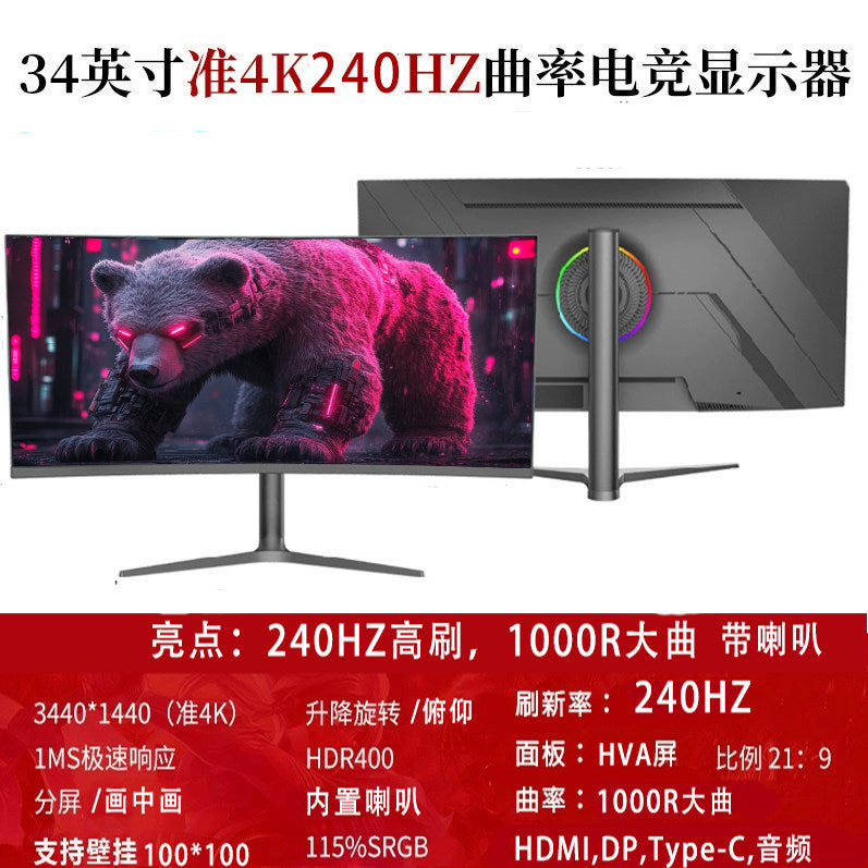 All black 34-inch curved quasi-4K240HZ fish screen with speaker - official standard